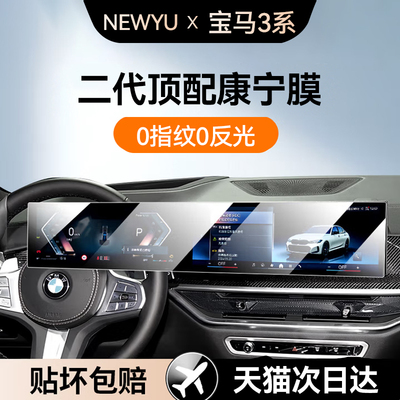 Newyu适用宝马3系屏幕钢化膜