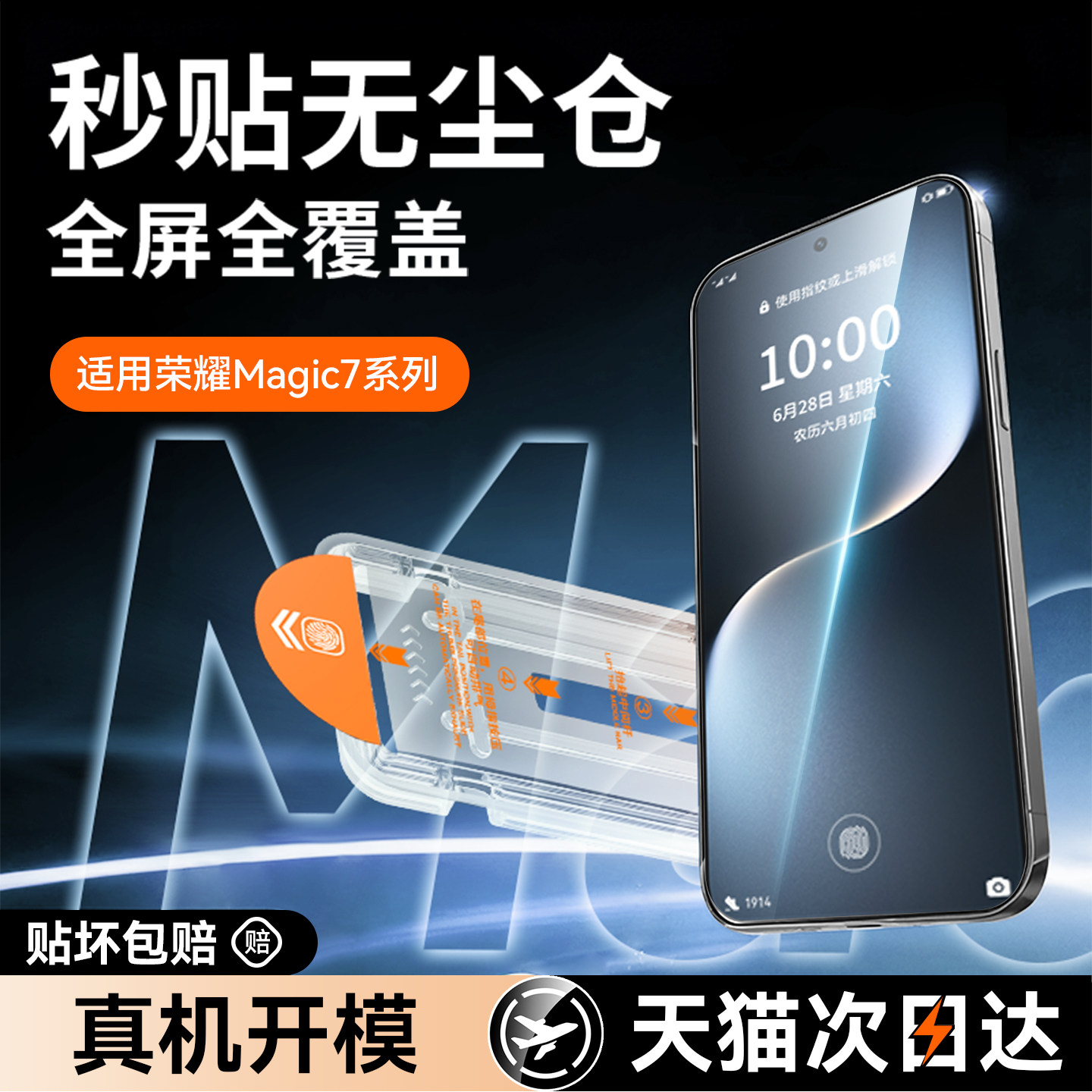 【0触感三代秒贴仓】Newyu适用荣耀Magic7钢化膜WIN手