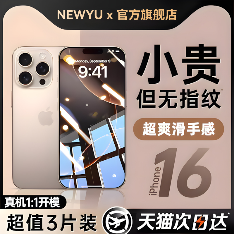 适用[不沾指纹]苹果16promax钢化膜iPhone16/15手机膜13/14新款12全屏11贴膜Plus高清xs防指纹pm防摔ip保护膜