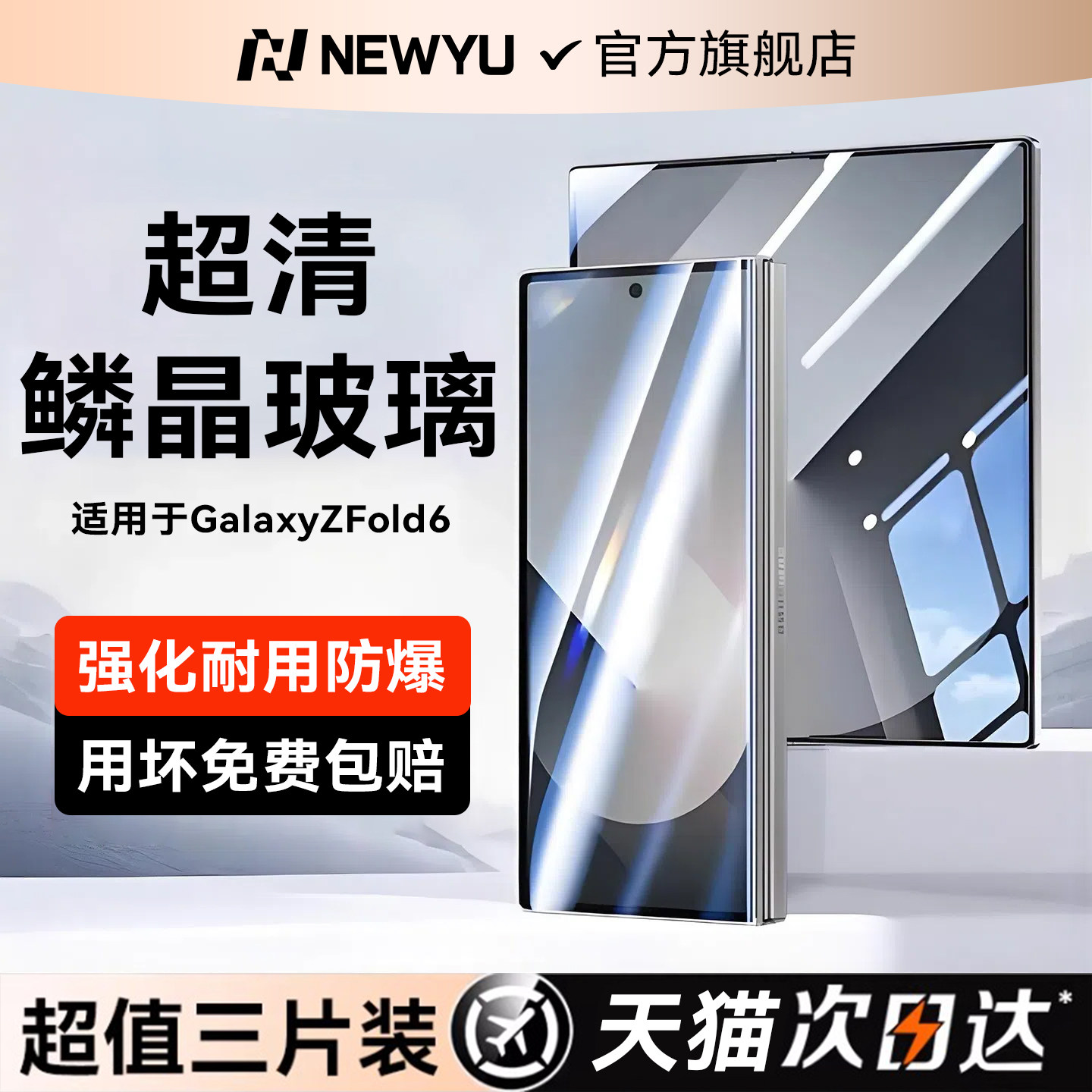 【进口鳞晶玻璃】适用三星ZFold6钢化膜Zfold7手机ZFold5保护膜Zfold4外屏ZFold3屏幕Galaxy专用膜W25内屏膜,3C数码配件,手机贴膜,淘宝优惠券,粉丝福利购,淘宝优惠卷
