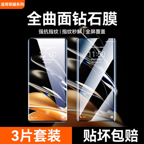 适用华为荣耀系列钢化膜曲面防爆