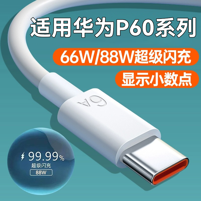 适用华为p60数据线充电线