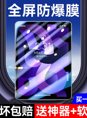 适用ipad2021钢化膜9air5/4平板10.2寸2pro11英寸10.9mini6全屏3苹果2020新款9.7/2019版2018保护10.5贴12.9