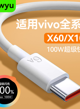 120W快充数据线6A超级闪充双type-c口适用vivox100安卓手机x60双引擎usb连接线android充电宝短线车载2米加长