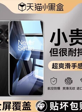 适用一加12钢化膜一加12手机膜1+12高清11防指纹10pro防爆oneplus抗蓝光12全屏覆盖一加十二手机屏幕保护贴膜