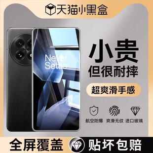 适用一加12钢化膜一加12手机膜1+12高清11防指纹10pro防爆oneplus抗蓝光12全屏覆盖一加十二手机屏幕保护贴膜