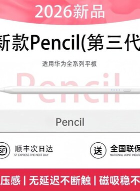 NEWYU适用华为matepad11.5s平板手写笔air12电容笔第三代焦点matepad11灵犀pro触屏mpencil平板pro10.2触控笔