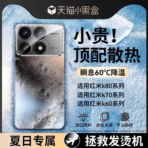 适用红米k系列手机壳磨砂散热款