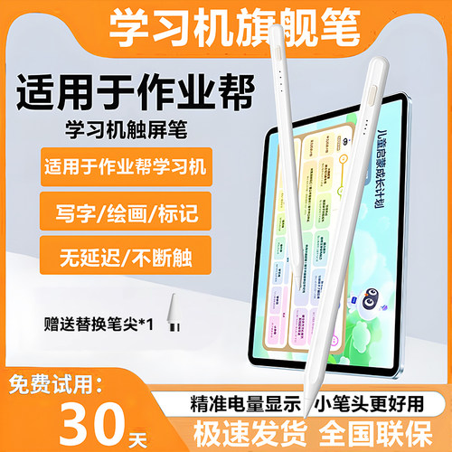 适用作业帮学习机X58磁吸电容笔