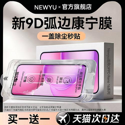 Newyu适用OPPO系列新款手机膜