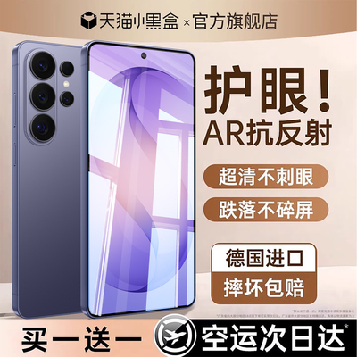 [次日达]适用三星手机钢化膜护眼