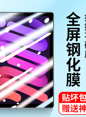 适用ipadmini6钢化膜mini5/4平板膜1/2/3迷你全屏高清8.3英寸7.9寸苹果蓝光护眼iphone电脑防摔2021保护贴膜