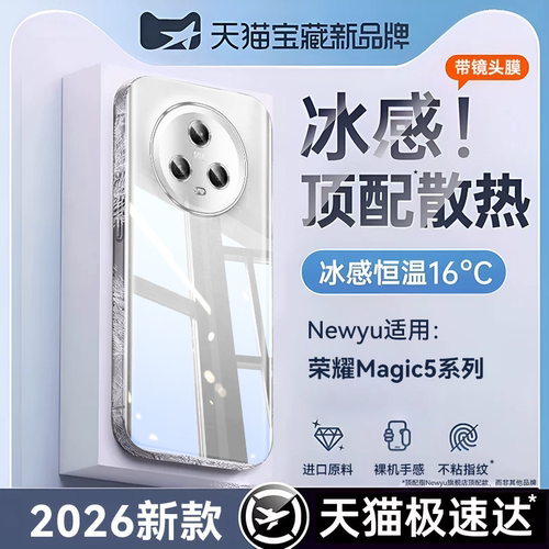 newyu适用荣耀magic5手机壳新款