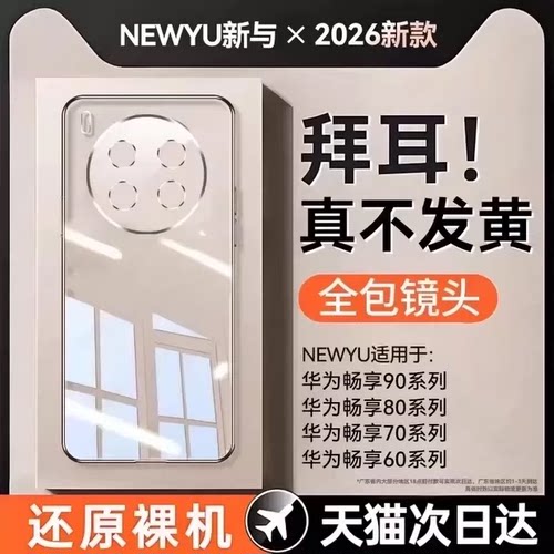 Newyu适用畅享90系列透明手机壳