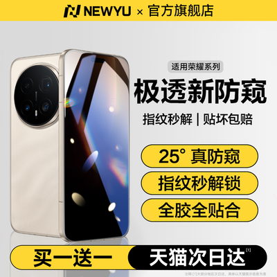 Newyu适用荣耀AR银行级防偷窥