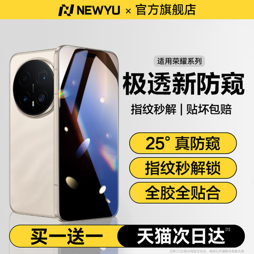 Newyu适用荣耀AR银行级防偷窥