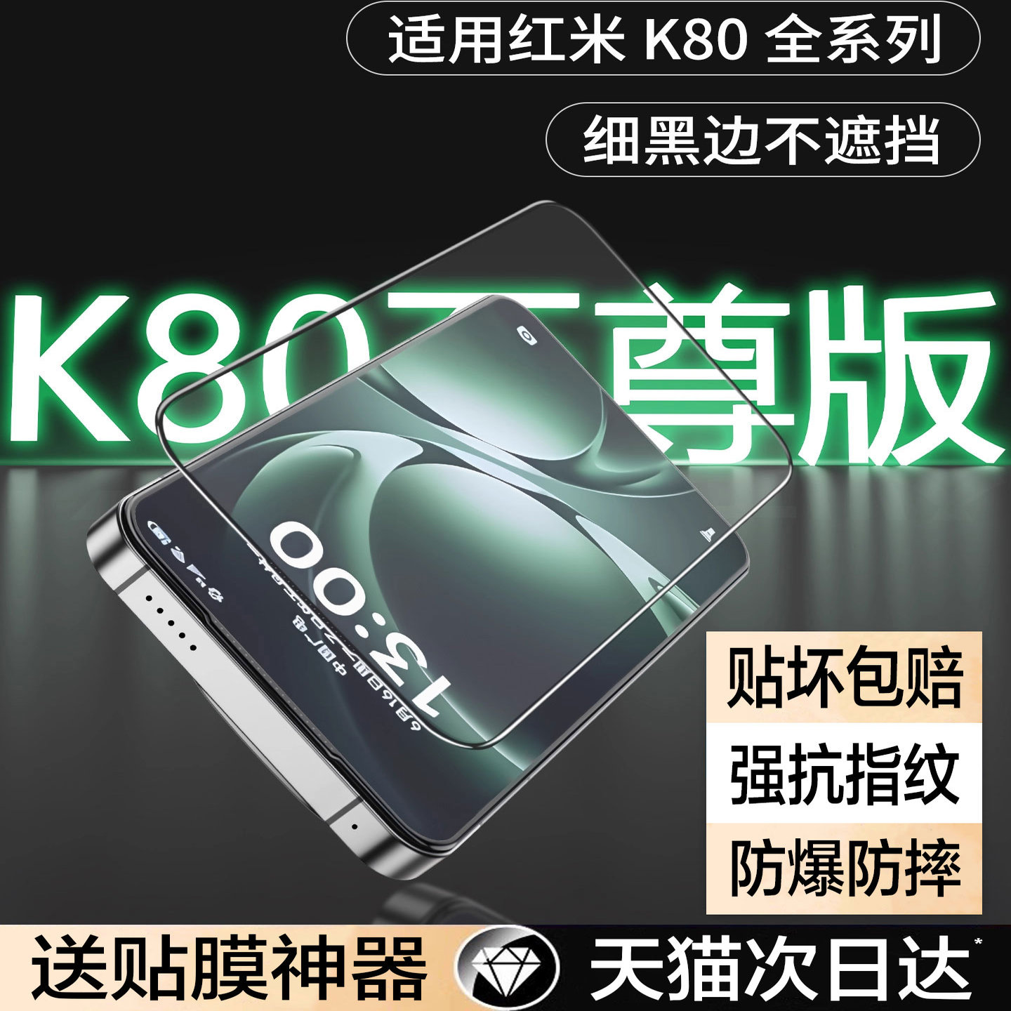 Newyu适用红米k80pro手机钢化膜