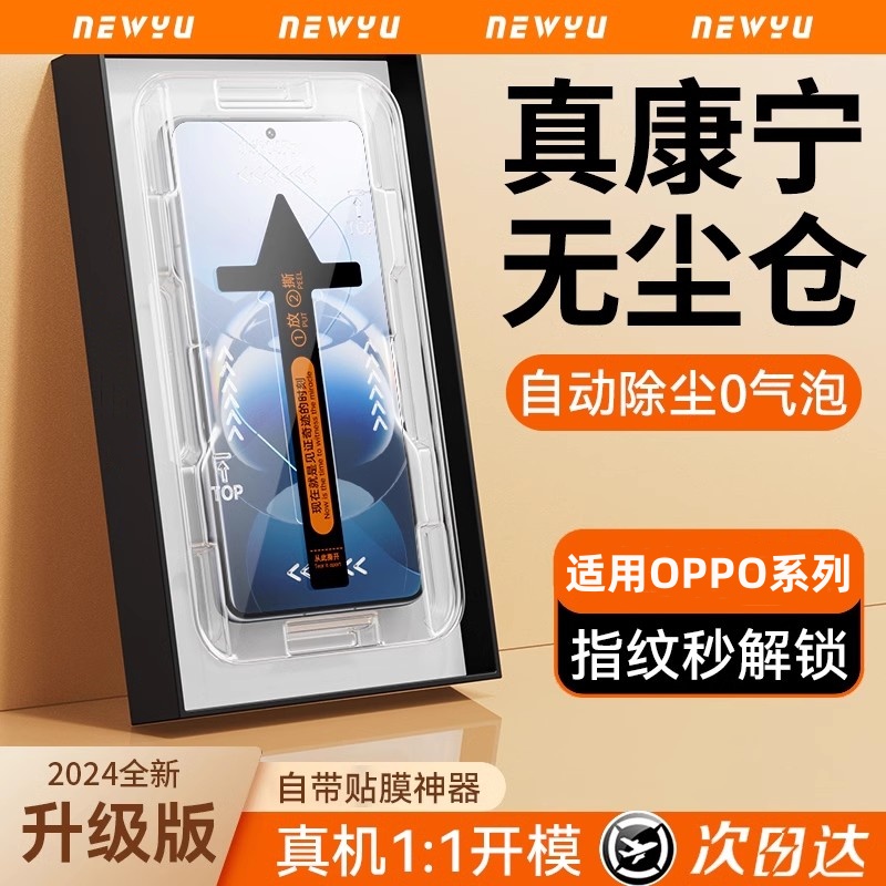 适用无尘仓秒贴膜OPPOfindX7钢化膜findX7ultra手机膜全Reno11新款X6/5曲屏3保护10/9康宁pro+天玑版2X水凝膜