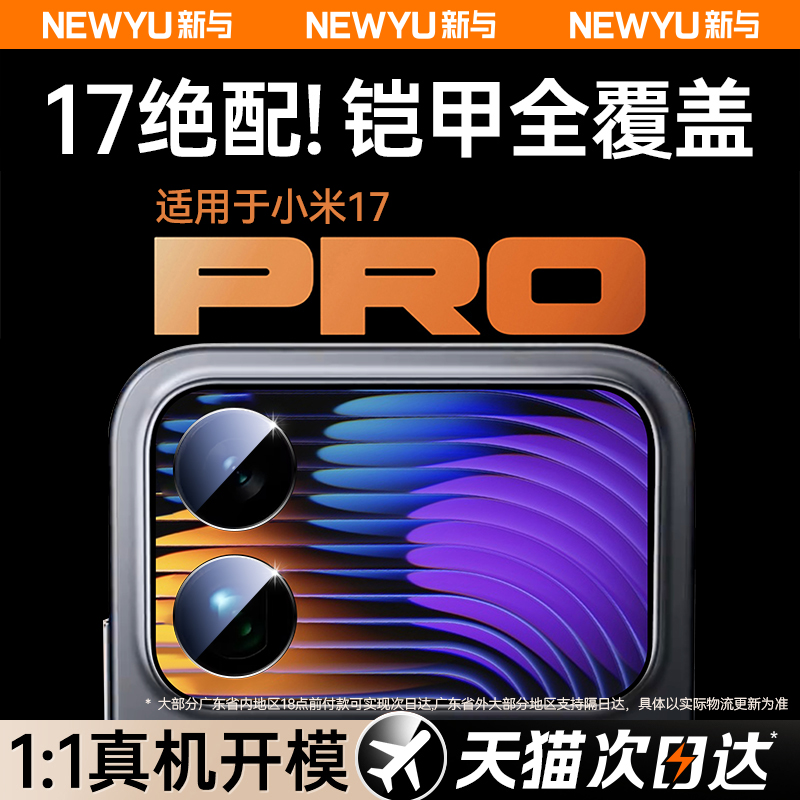 适用小米17promax背屏膜AR超清