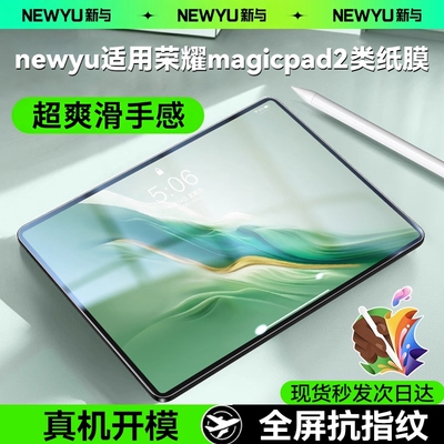 newyu适用荣耀平板magicpad2类纸x10膜pad3pro书写gtpro平板9钢化膜x9pro磁吸honor10保护8pro平板x8pro屏保