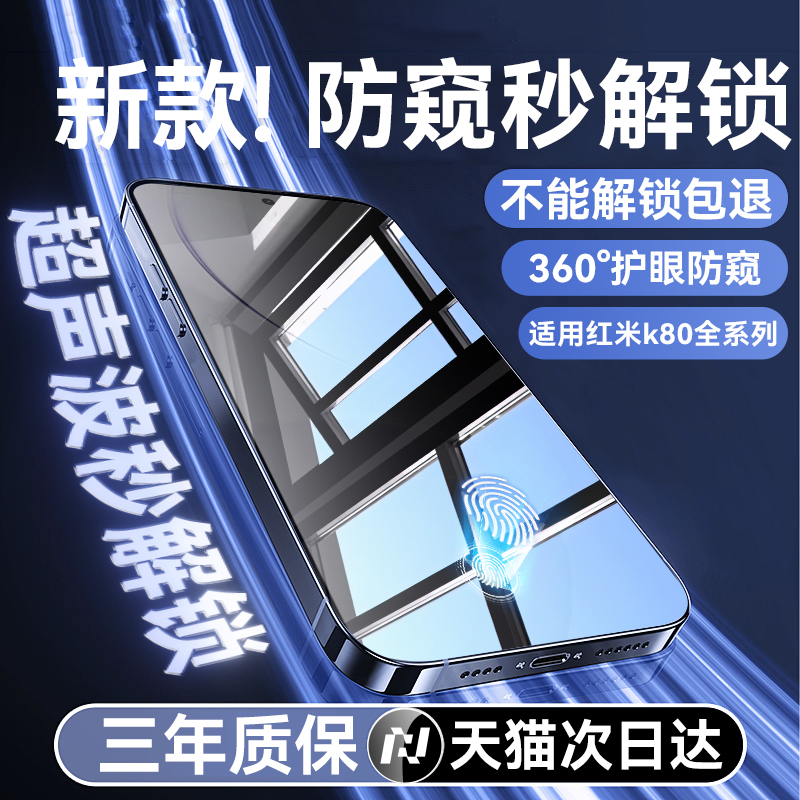 适用红米k80全系列防窥水凝膜