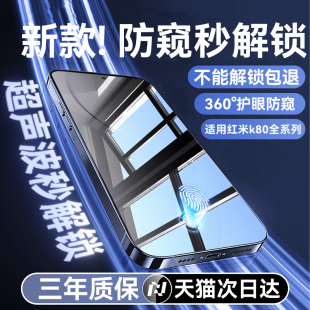 redmi升级水凝专用pro超声波指纹秒解锁 适用红米K80防窥膜红米K80pro钢化膜k80手机膜新款 100%指纹秒解锁