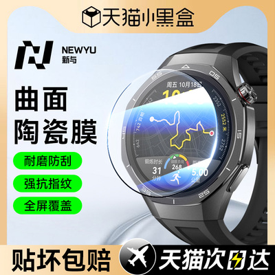 适用曲面陶瓷膜华为GT5手表