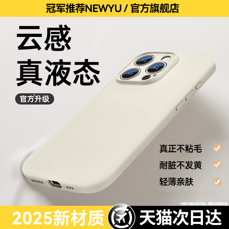 适用苹果系列硅胶液态防摔壳