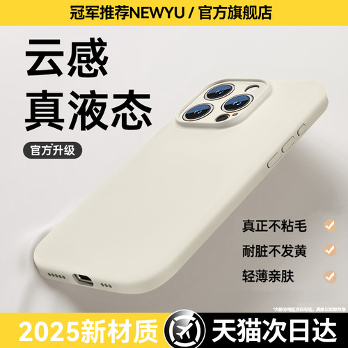 适用苹果系列硅胶液态防摔壳