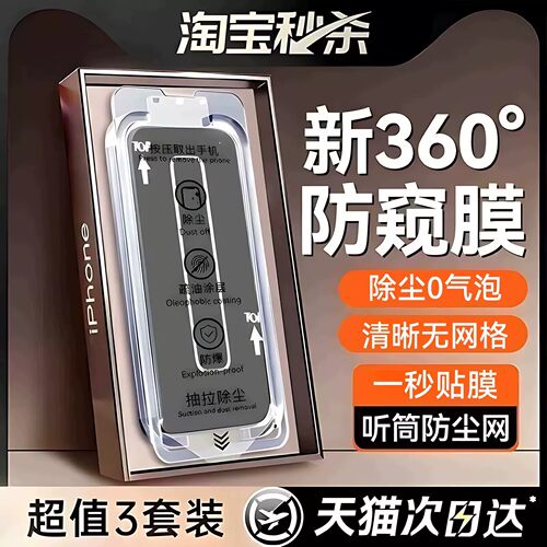 适用iPhone苹果全系列防窥无尘仓