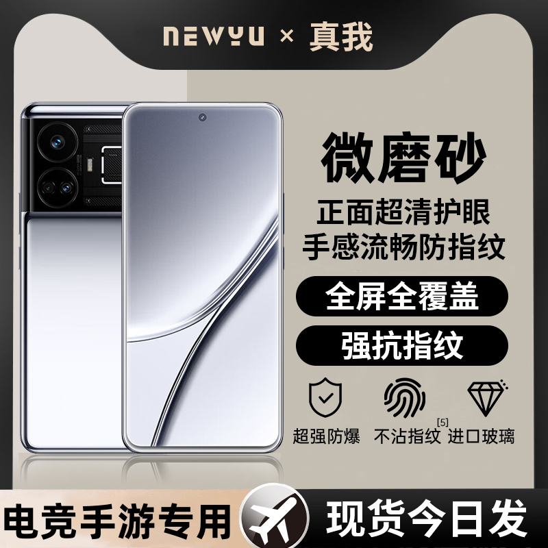 适用真我GT5磨砂钢化膜neo6se手机保护膜realme12Pro新款电竞10S全屏幕GT2Pro保护neo3/2贴游戏11Pro+防指纹