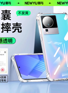 适用iqooneo7se手机壳透明IQOONeo9spro新款保护套竞速版neo8气囊防摔全包6se硅胶vivo爱酷5活力版外壳薄男女