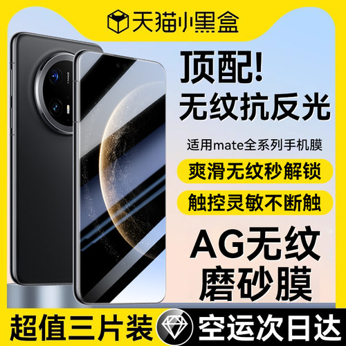 【抗反光】适用华为mate70Pro膜