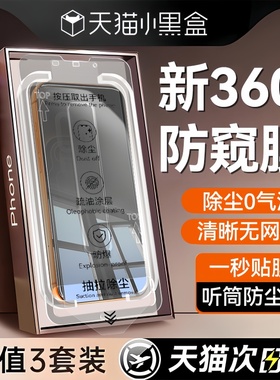 Newyu适用苹果17promax钢化膜iPhone17/16Pro防窥膜15/14/13防窥手机17Air新款Plus无尘仓16/12全屏11pm保护x