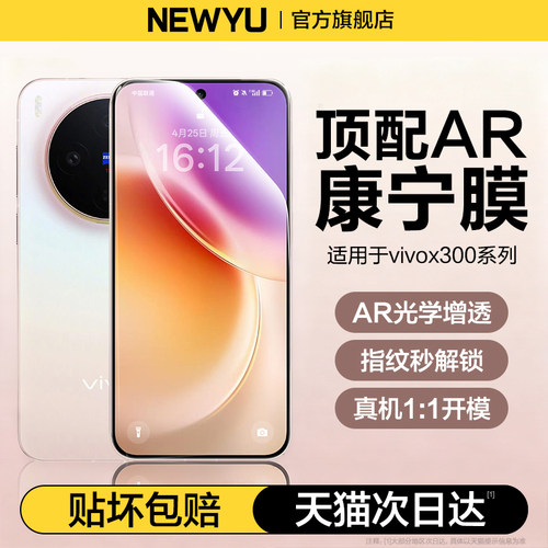 【AR康宁】适用vivox系列康宁膜
