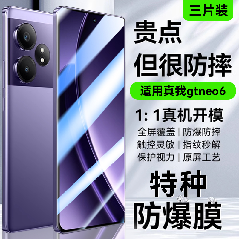 适用真我GTneo6钢化膜gt5Pro手机膜realme12Pro新款neo3无尘仓全屏11Pro+保护10S贴膜neo水凝膜6SE防窥2T秒贴 3C数码配件 手机贴膜 原图主图