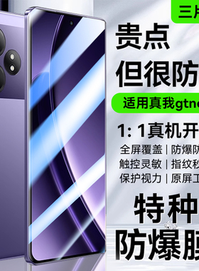 Newyu适用真我GTneo6钢化膜gt7Pro手机膜realme12Pro新款neo7SE无尘仓全屏11Pro+保护10S贴膜水凝3防窥2T秒贴