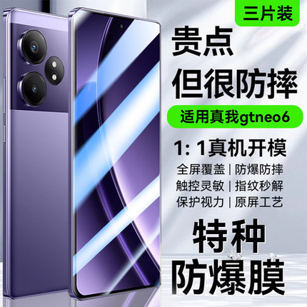 Newyu适用真我GTneo6钢化膜gt7Pro手机膜realme12Pro新款neo7SE无尘仓全屏11Pro+保护10S贴膜水凝3防窥2T秒贴