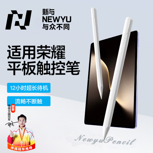 【榜单推荐】适用荣耀平板手写笔
