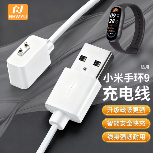 适用小米手环9/8Pro系列磁吸充电