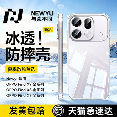 适用findx9spro系列冰感散热壳