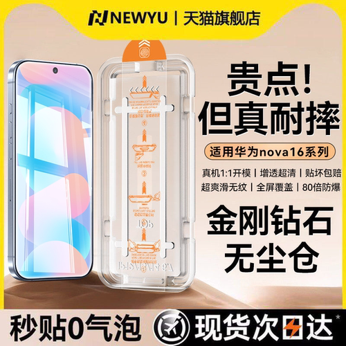 适用华为nova16全系列无尘仓