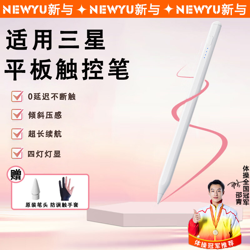 【教育优惠】适用三星平板手写笔