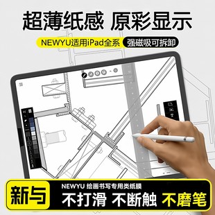 Newyu适用iPad类纸膜ipadpro2025新款air平板11代苹果10钢化9手写8磁吸2024款13寸可拆卸mini7贴6/5磨砂4纸质