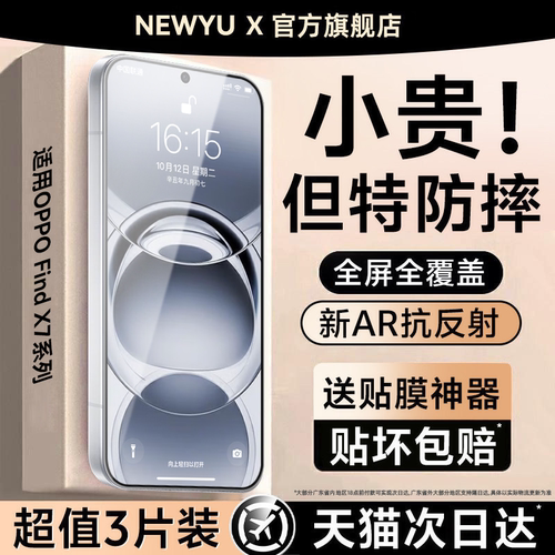 Newyu适用OPPOFindx7钢化膜系列