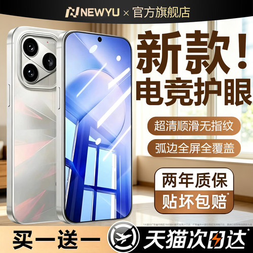 【电竞康宁护眼膜】适用iQOO系列