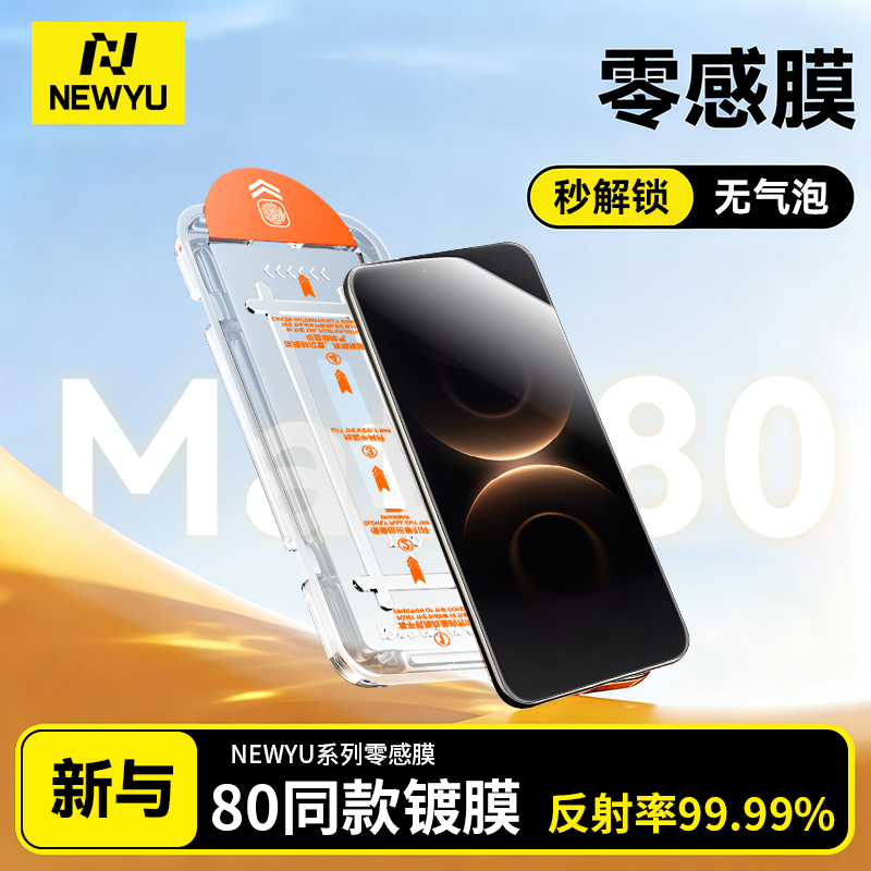 适用华为mate80全系列秒贴无纹膜