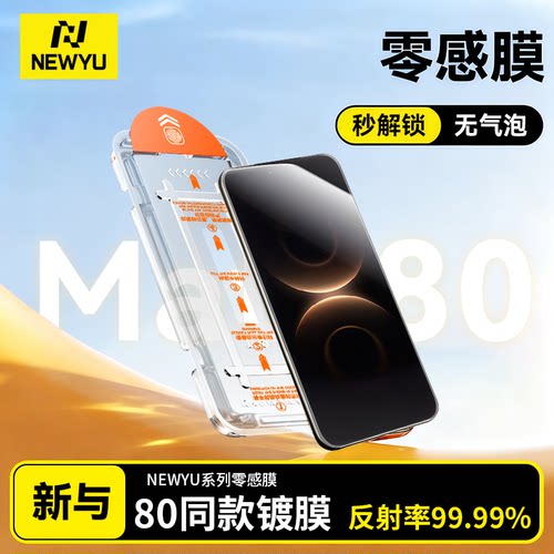 适用华为mate80全系列秒贴无纹膜