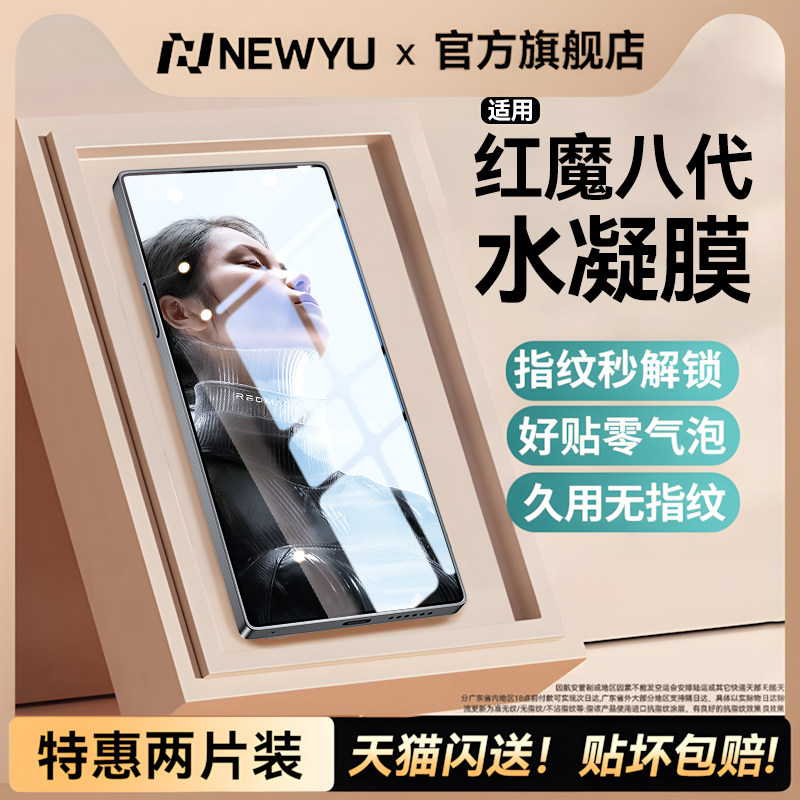 [强抗指纹]Newyu适用红魔手机膜图片