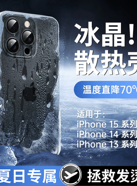 NEWYU【冰感散热】适用苹果15promax手机壳iphone15pro新款超薄磨砂ip13plus镜头全包防摔保护套14高级感男女